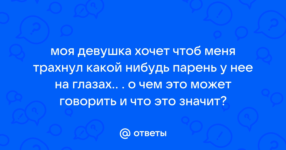 На Глазах Мужа Порно Видео | psk-rk.ru