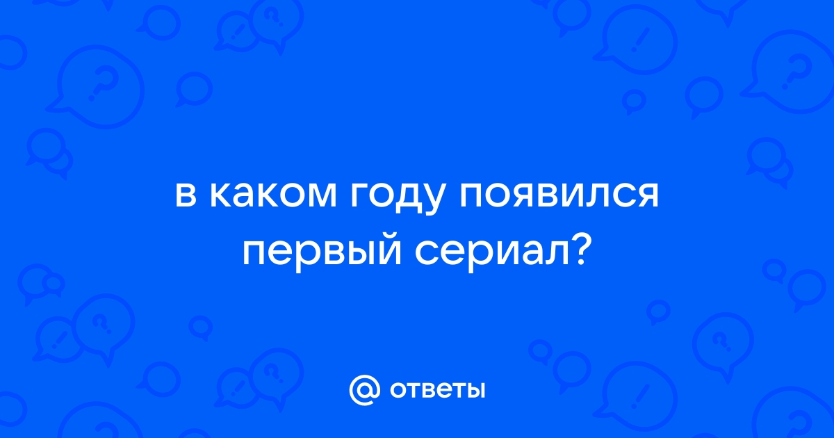 В каком году появился стол