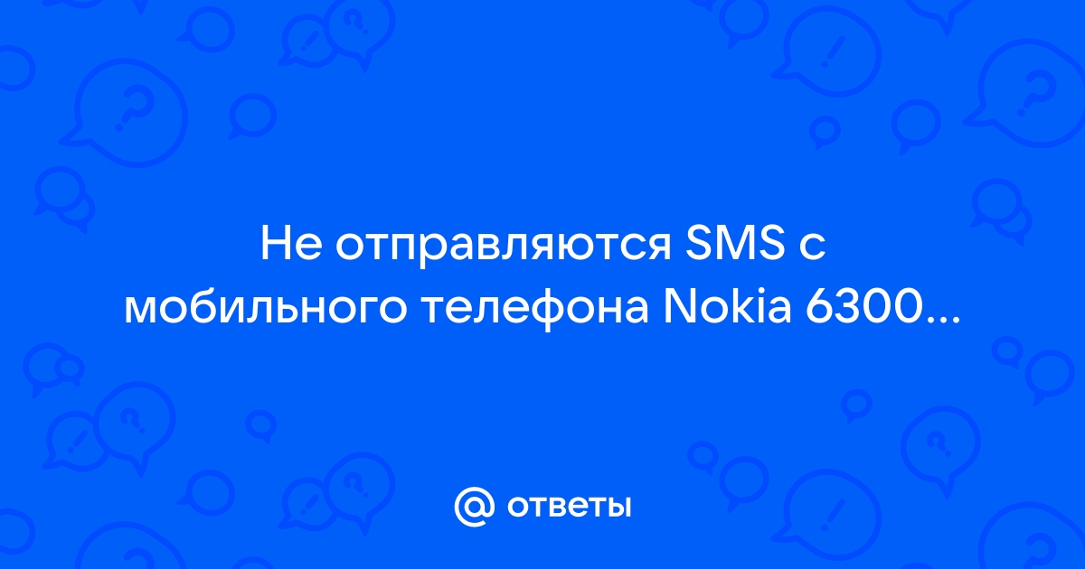 Отправка и прием сообщений - Nokia 