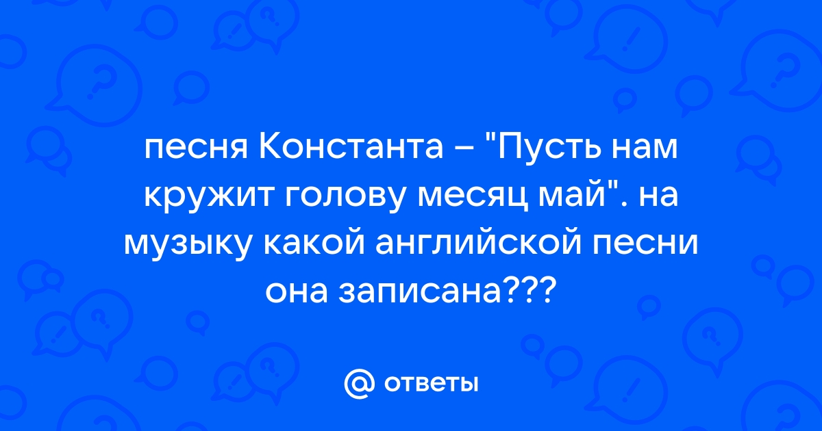 Пускай легавые нарушат планы песня