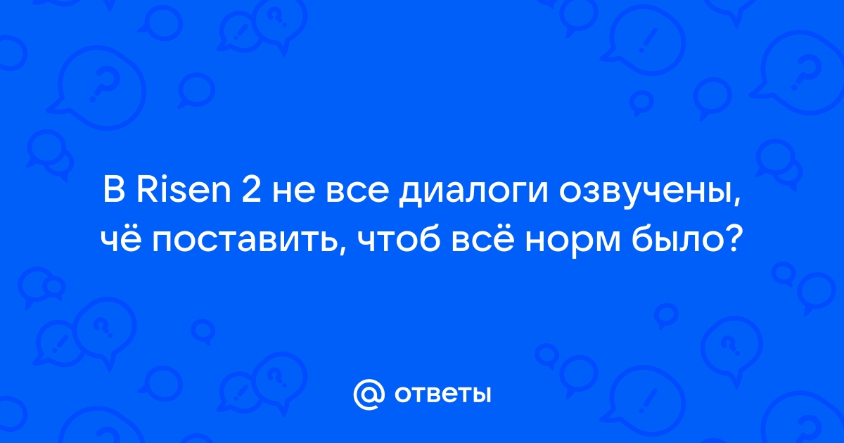 Ризен 3 не сохраняется что делать