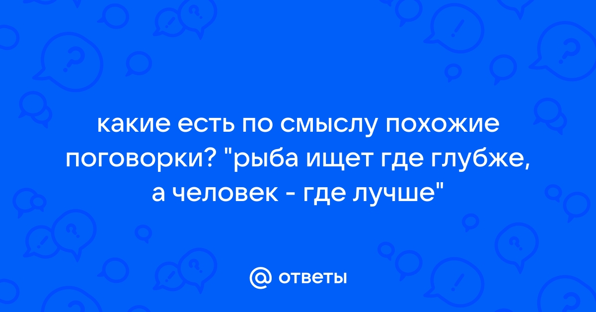 Лучше голодать чем краденое есть похожая пословица