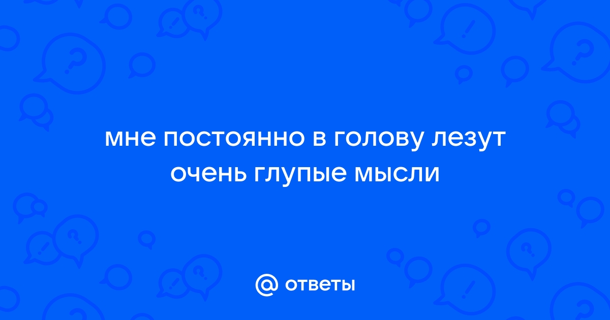 Как избавиться от навязчивых мыслей перед сном - РИА Новости Крым, 