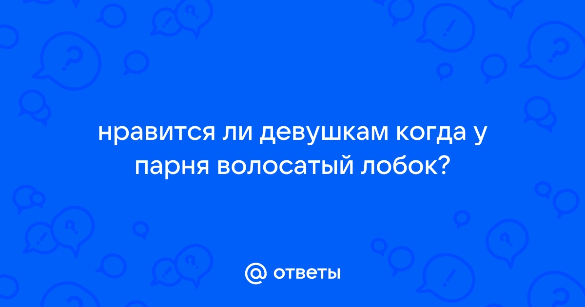 Как мужчины относятся к растительности в области женского бикини