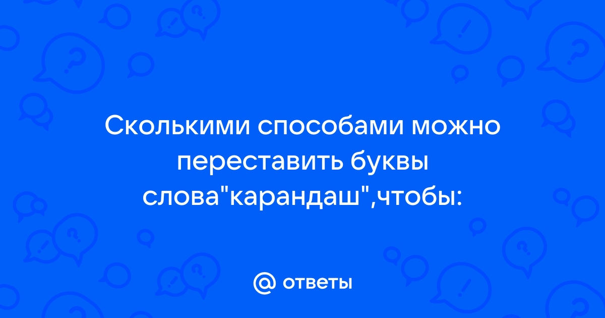 Сколькими способами можно подарить красный синий зеленый желтый воздушные шары двум малышам поровну