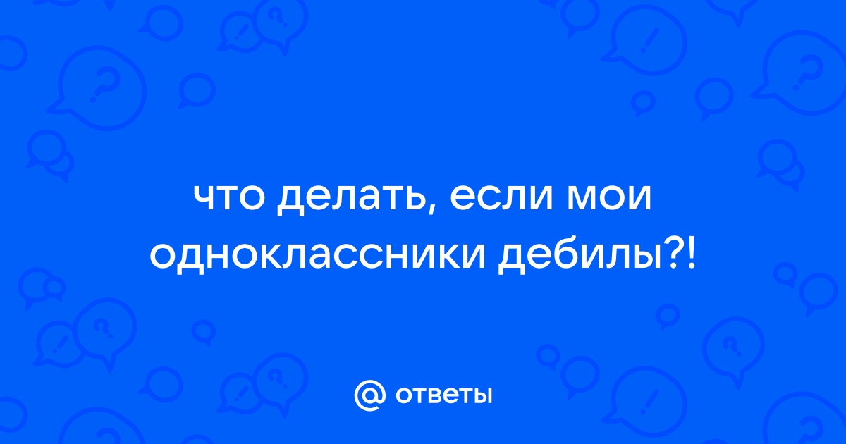 Авторитет в школе: как побороть комплексы и выглядеть достойно в глазах одноклассников | theGirl