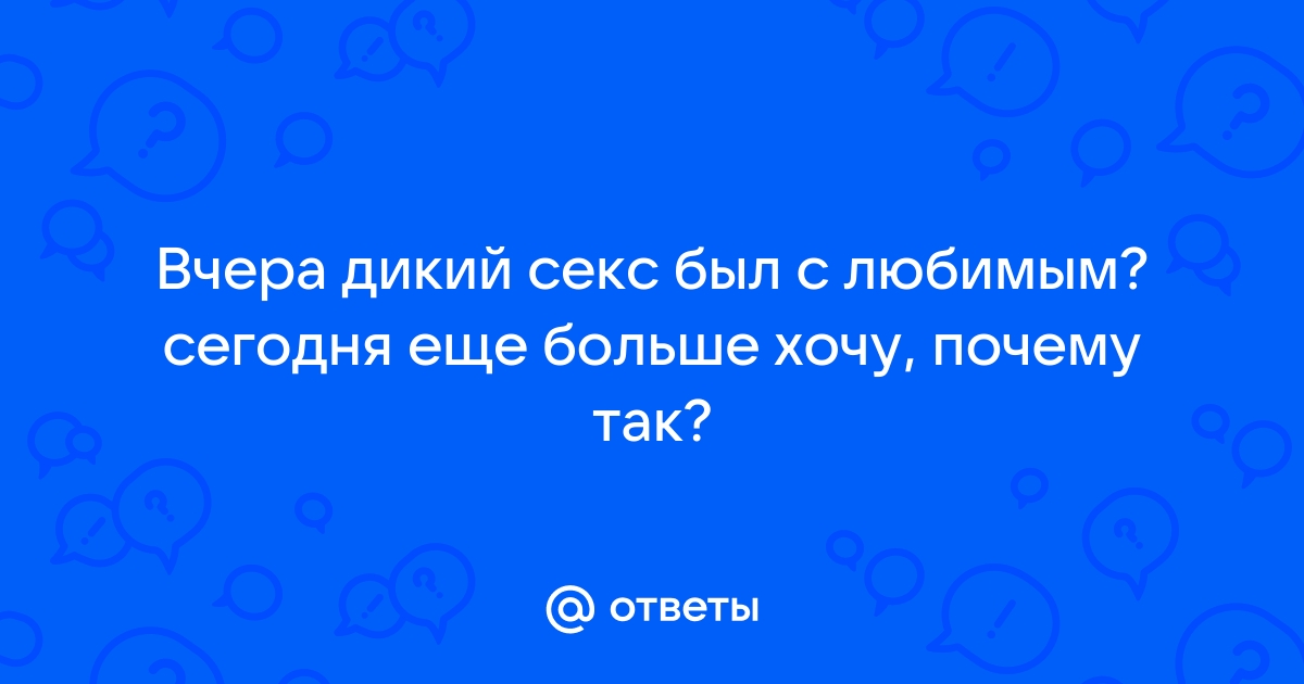 Скачать бесплатно стихи про секс с мужчиной