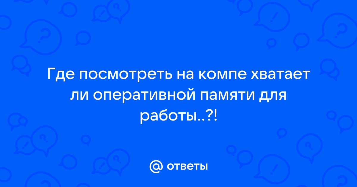 Тиайс сс2л 1 16 хватает ли оперативной памяти