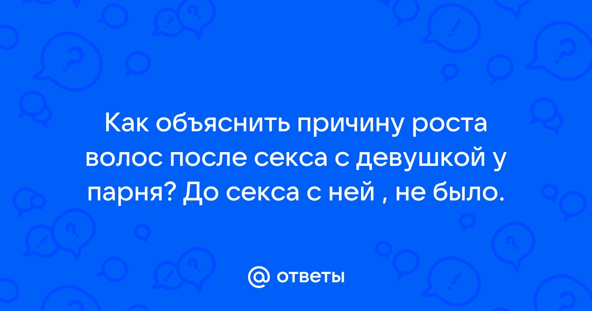 Гирсутизм - причины, симптомы и лечение оволосения