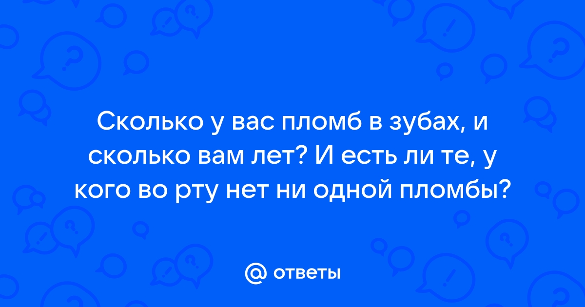 Как часто необходимо менять пломбу