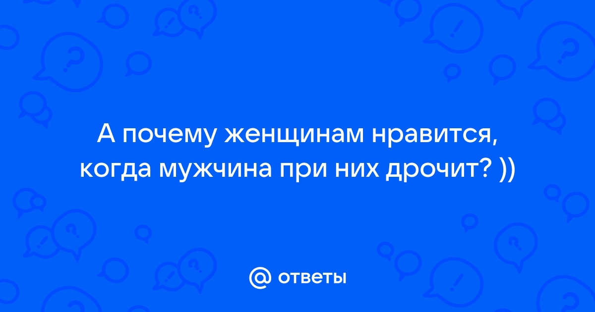 18 техник мастурбации для женщин и мужчин