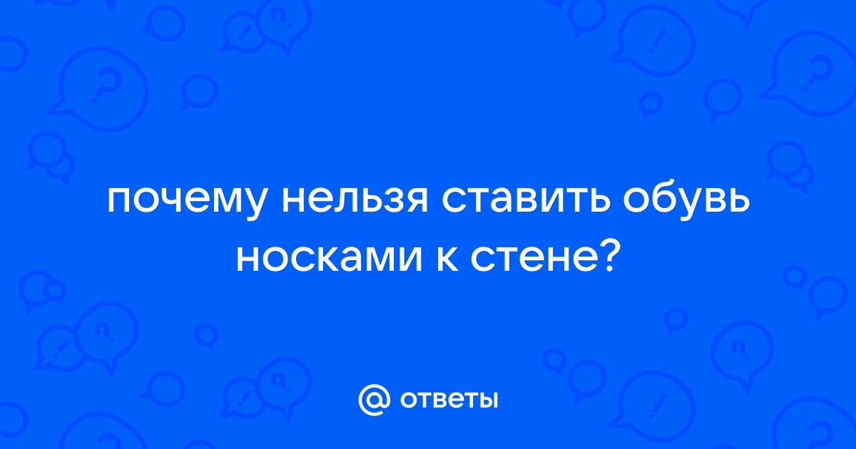 Полный список примет про обувь