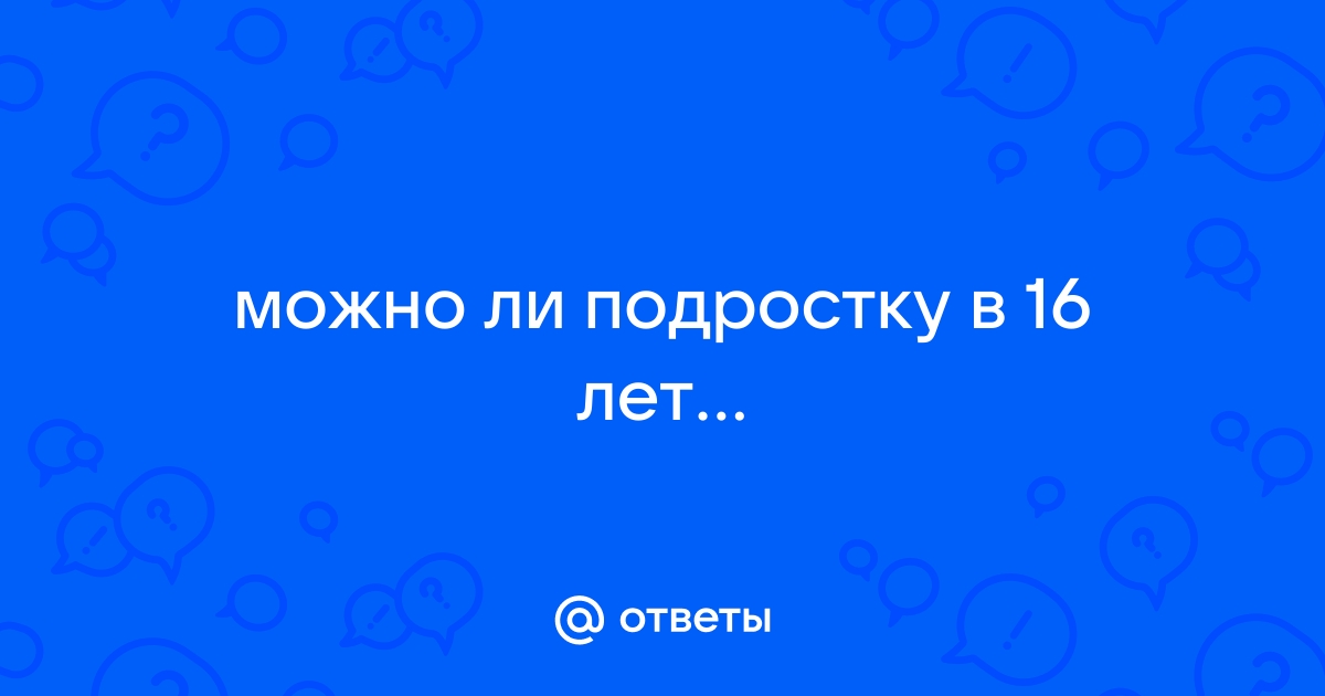 Где можно найти парня 11 лет в приложении