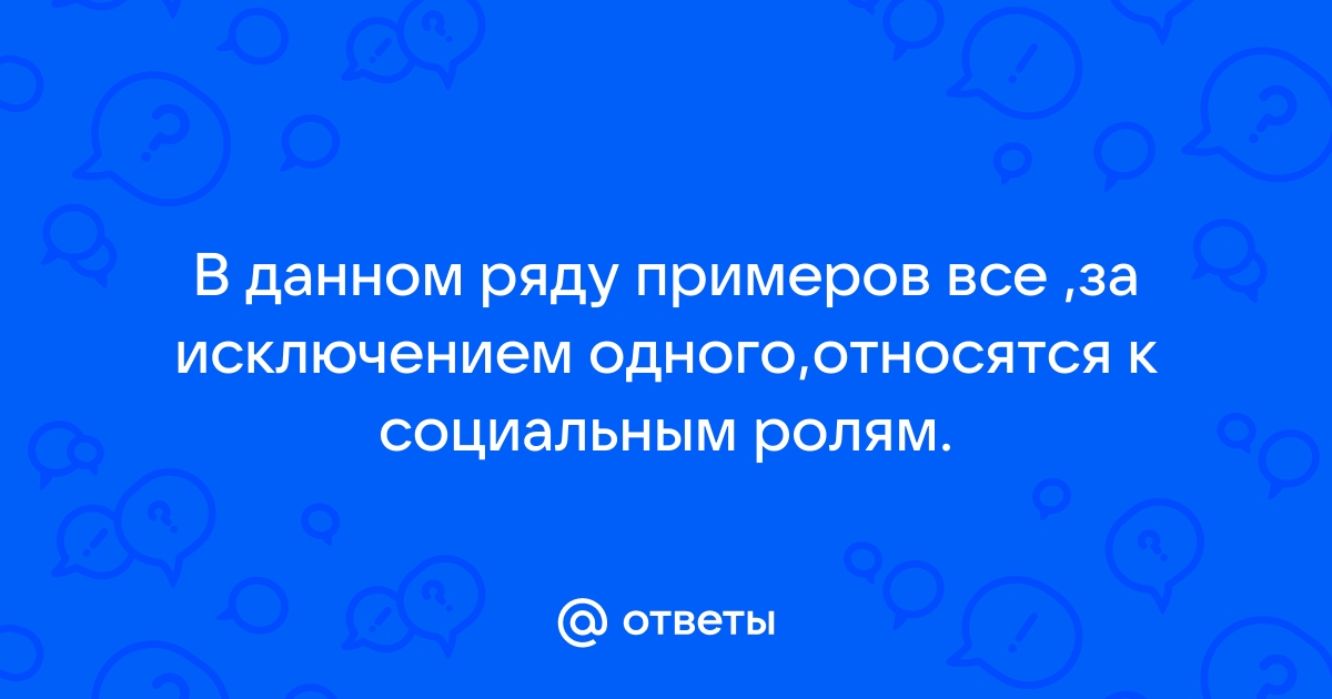 Все за исключением одного относятся к научной картине мира