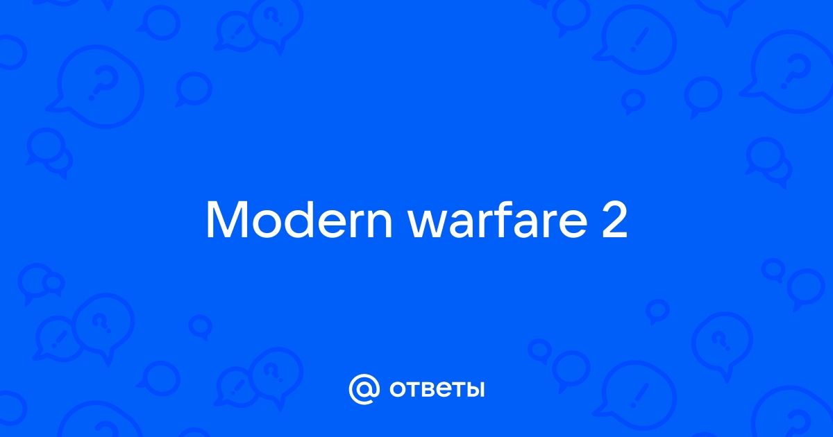 Modern warfare 2 sevlan edition не удалось подключиться к серверу