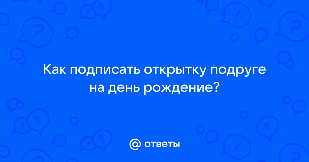 Как поздравить с Днем рождения на английском коллег и друзей?