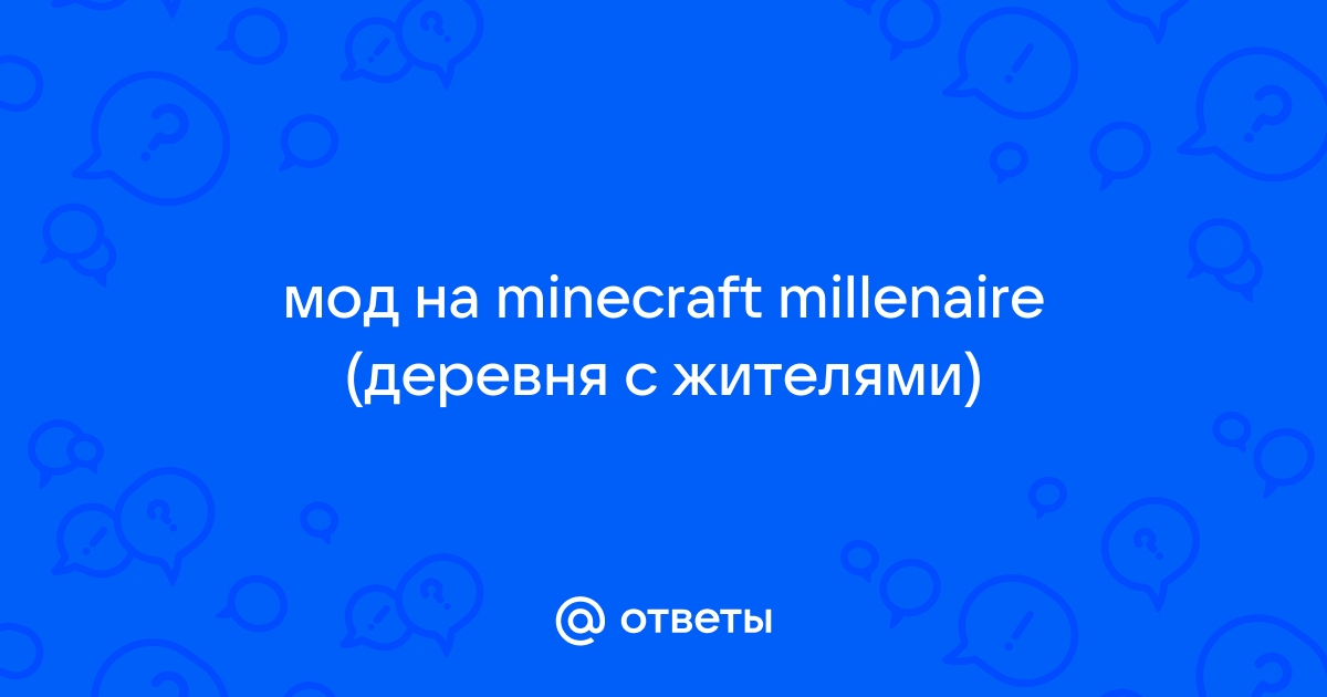 Как сделать бумажную стену в minecraft millenaire