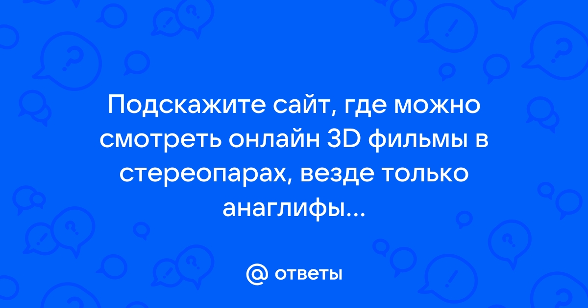 Преобразование стереопары в анаморфную