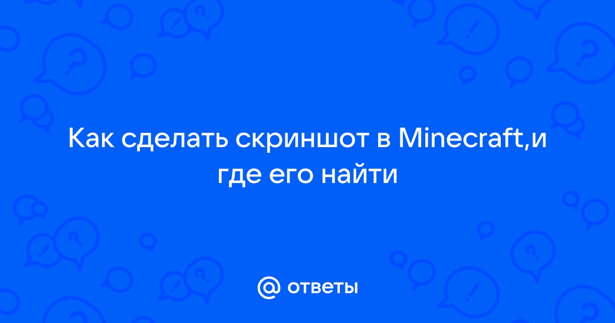 Как снимать видео в Майнкрафте на телефоне, ПК и планшете