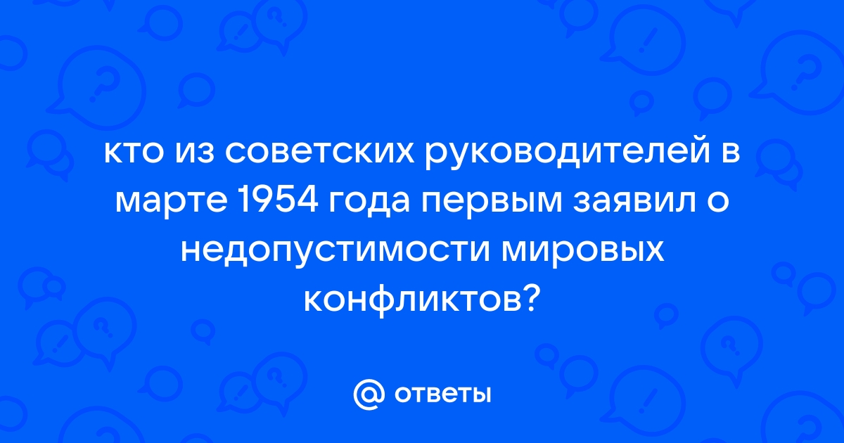 Когда пришлось заменить в руководстве страны маленкова молотова и всю их компанию