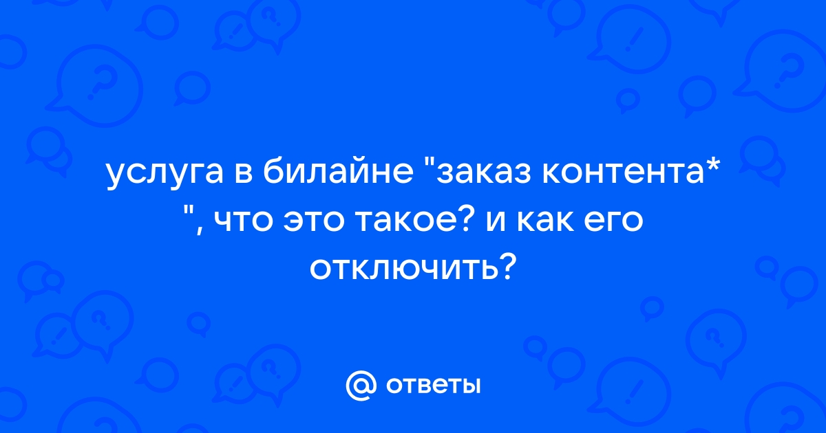 Могу ли я говорить код для входа билайн другому человеку