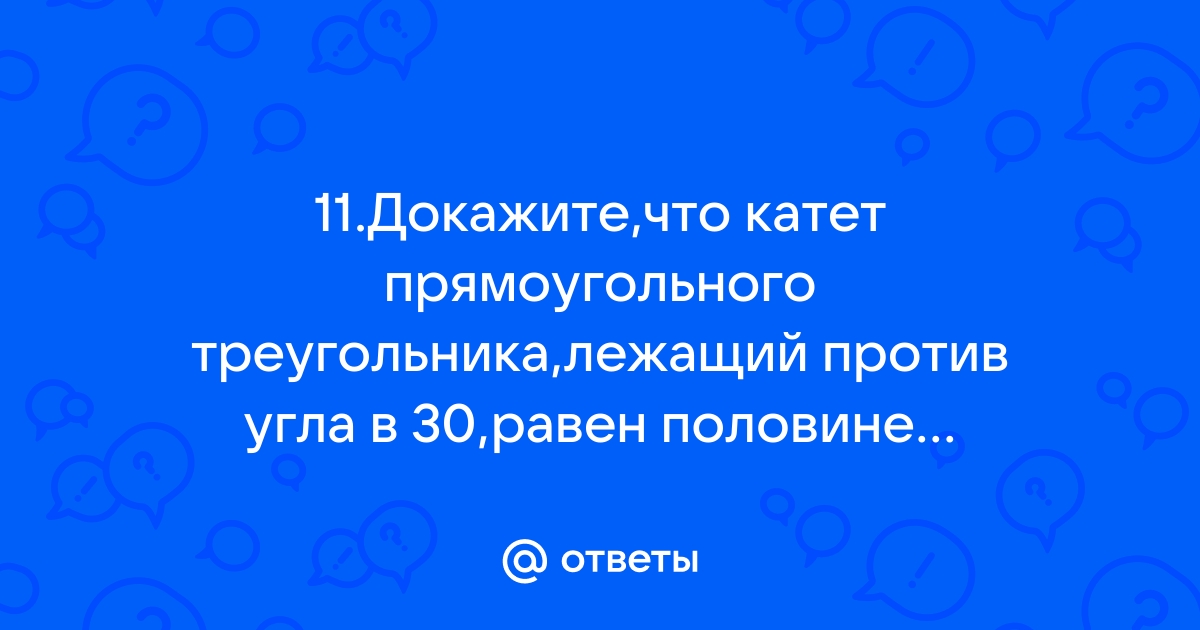 11 доказательств