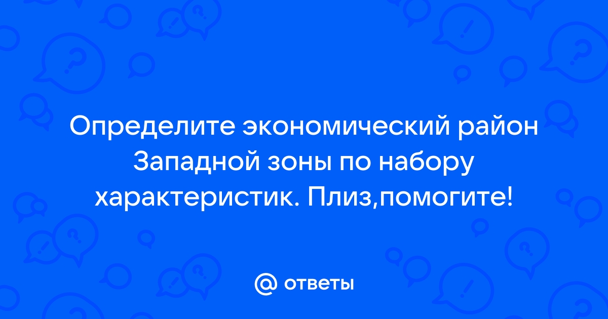 Поурочные разработки. География 9 класс. Урок. Обобщающее повторение Западной Зоны