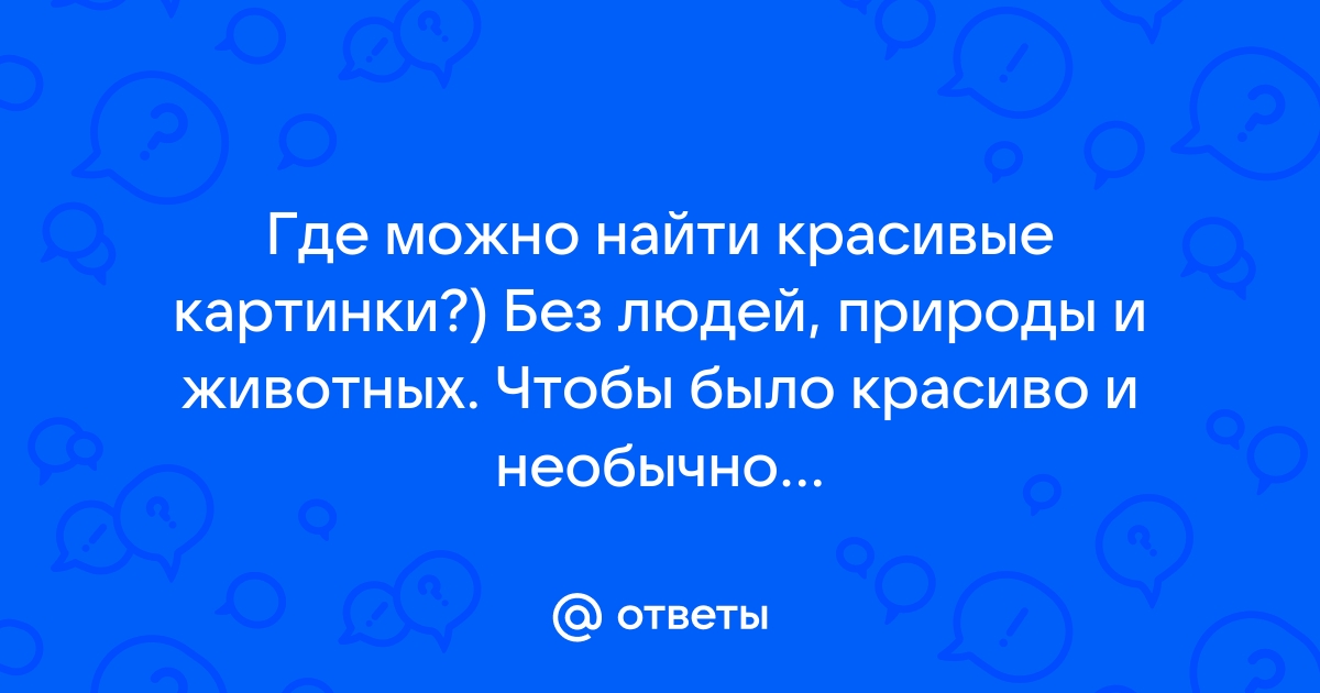 Ответы Mail: Где найти красивые рисунки на стены, сделанные из мозаики??