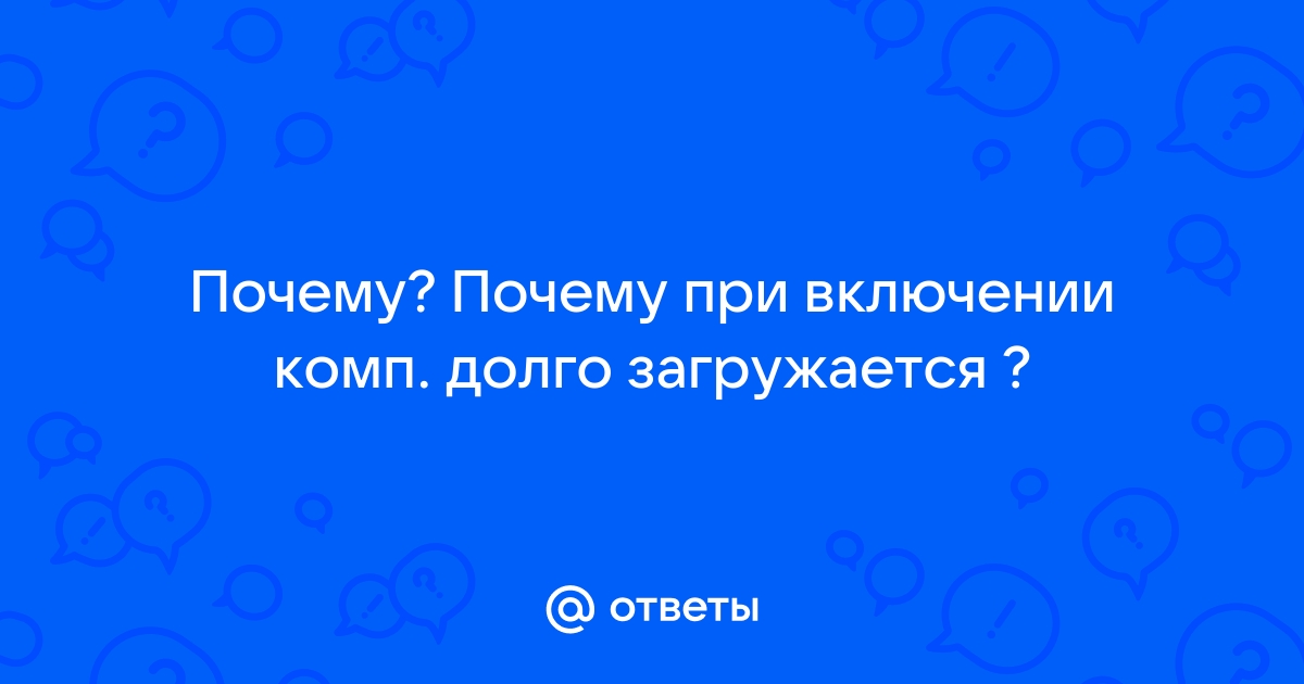 Почему whatsapp долго загружается