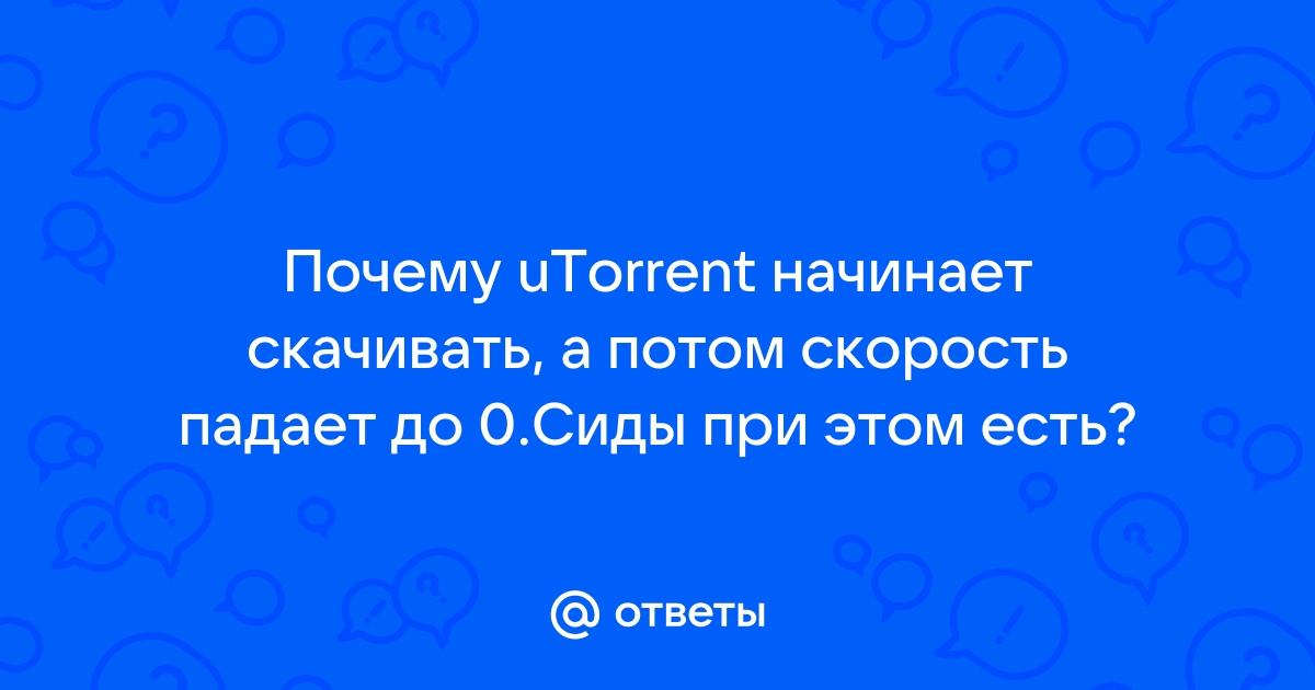 Почему utorrent определяется как вирус что делать