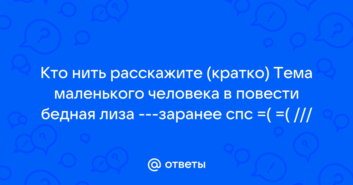 Тончайшие нити мы рассказали оба случая