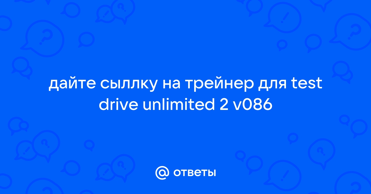 При загрузке файлов произошла ошибка test drive unlimited 2