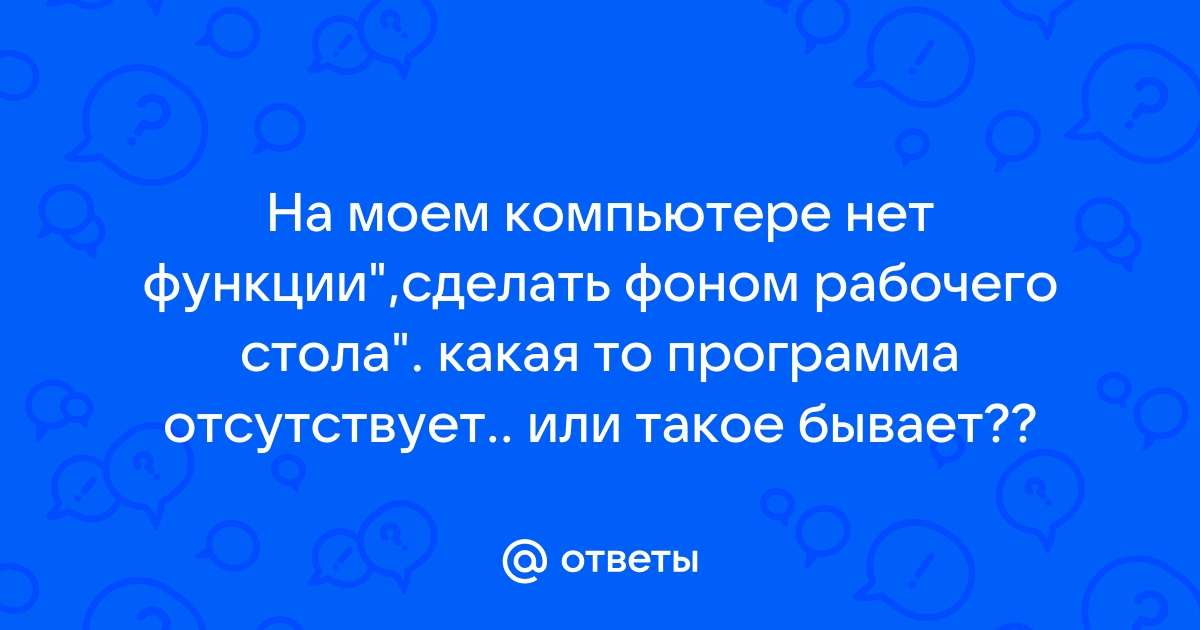 Задать фоновый рисунок рабочего стола и экрана блокировки Windows через групповые политики