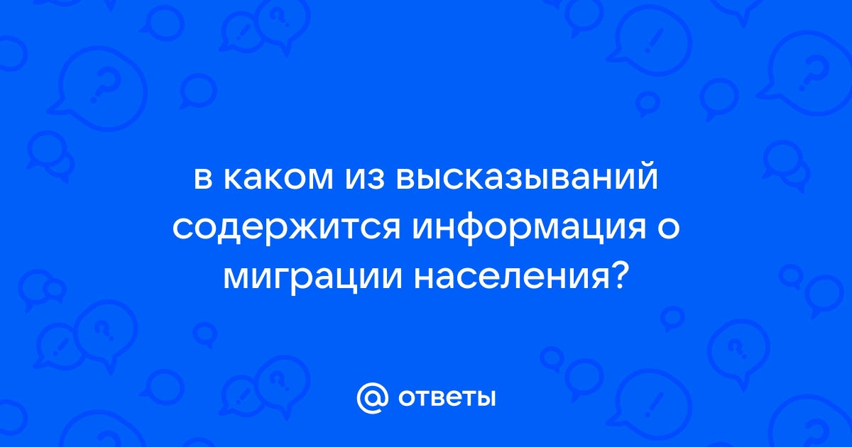 В каких высказываниях содержится