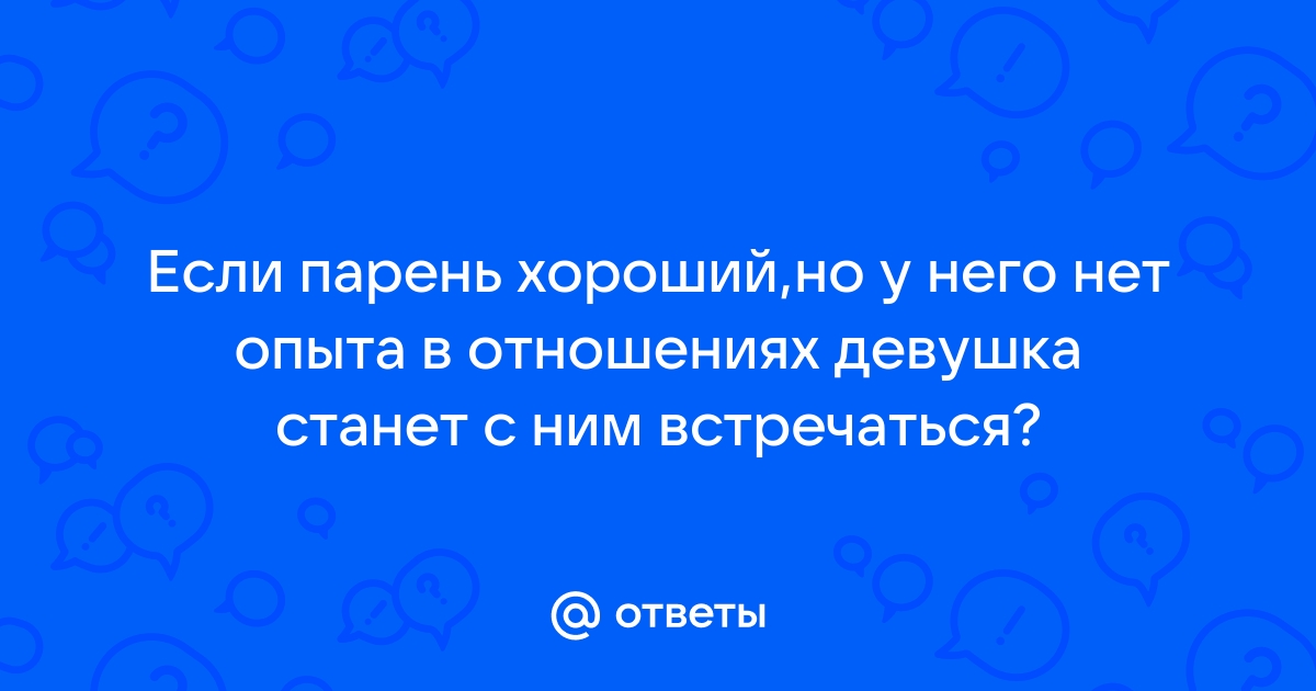 Мнение: хорошие отношения строятся на уважении, духовном росте и качественном сексе