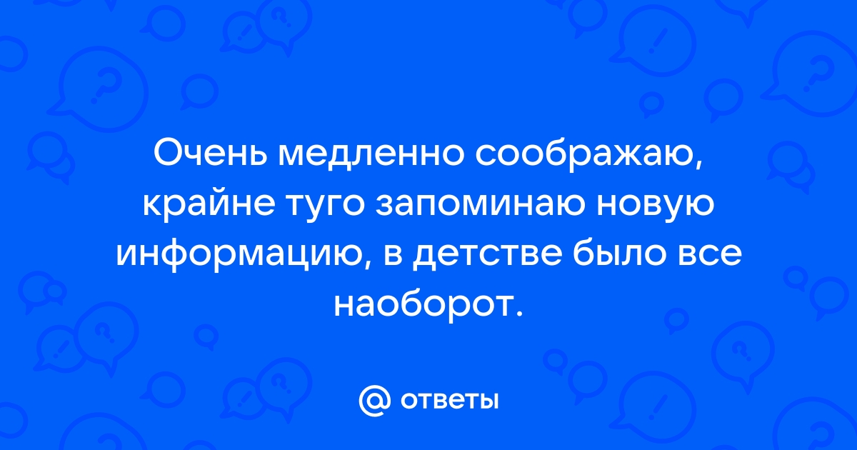 Проблемы с памятью: усталость, перегрузка или что-то более серьезное