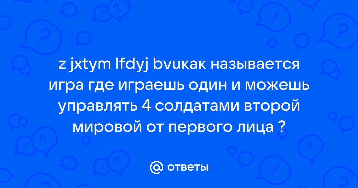 Как называется игра в которой играешь надо выдержать 20 волн атаки на компьютере