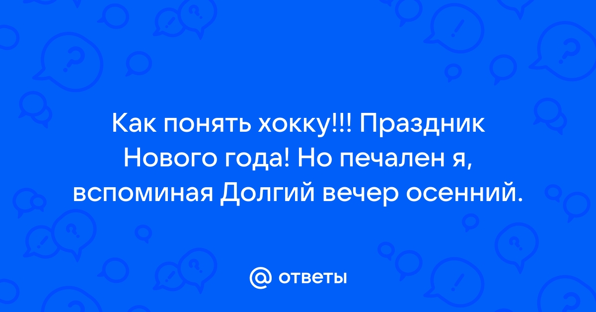 праздник нового года но печален я