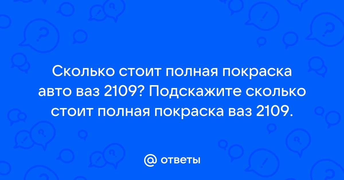 Покраска и кузовной ремонт ВАЗ в Красноярске