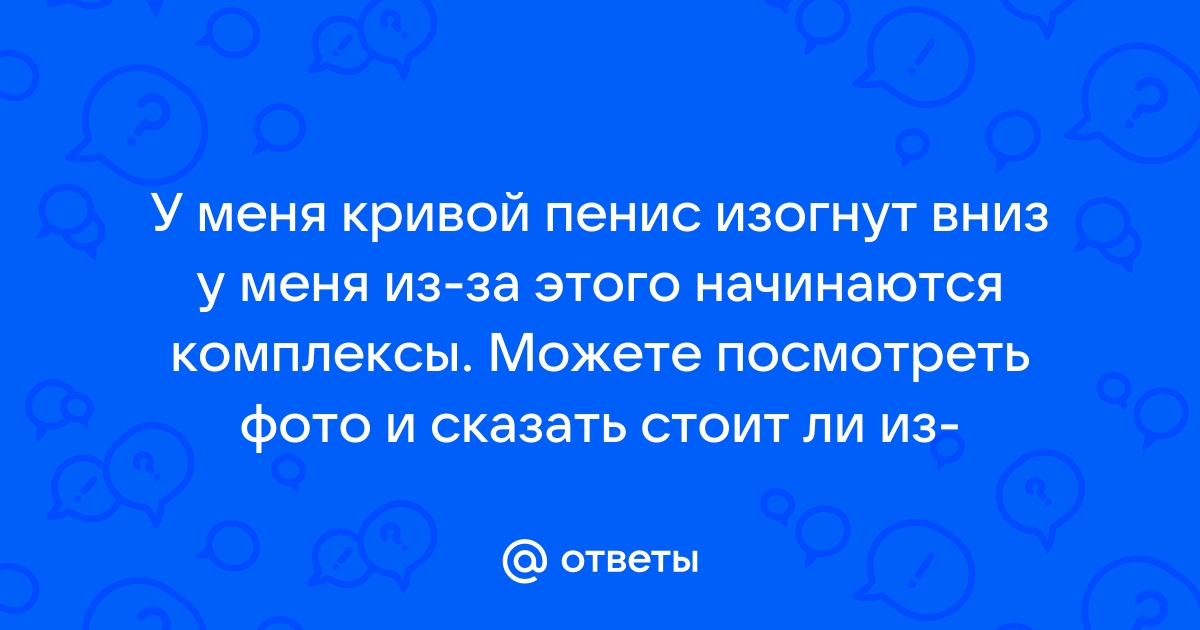 Врождённое искривление пениса - מרפאה אורולוגית: מרפאה אורולוגית פרטית עם מומחי אורולוגיה