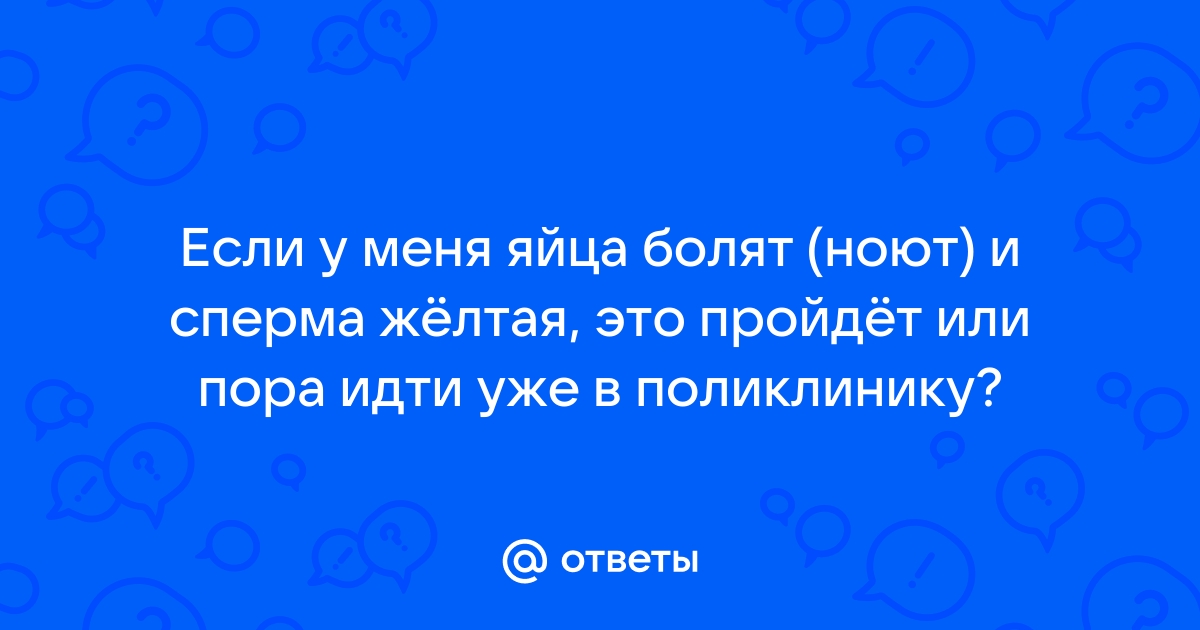 Заболевания мошонки и полового члена