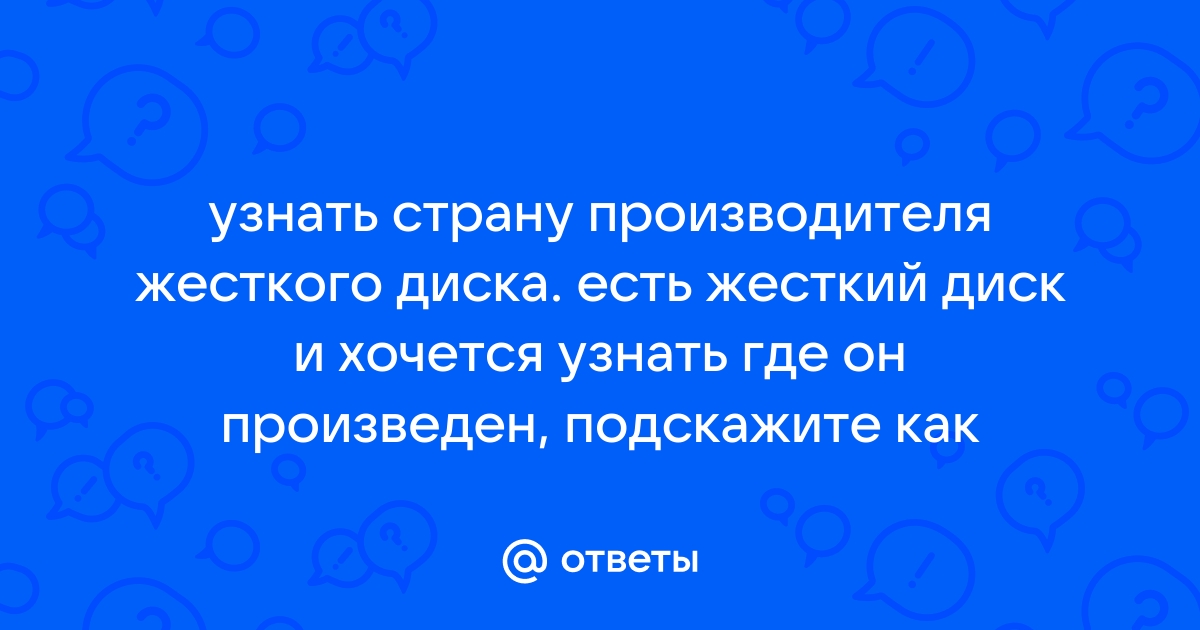 Как узнать страну производителя ноутбука