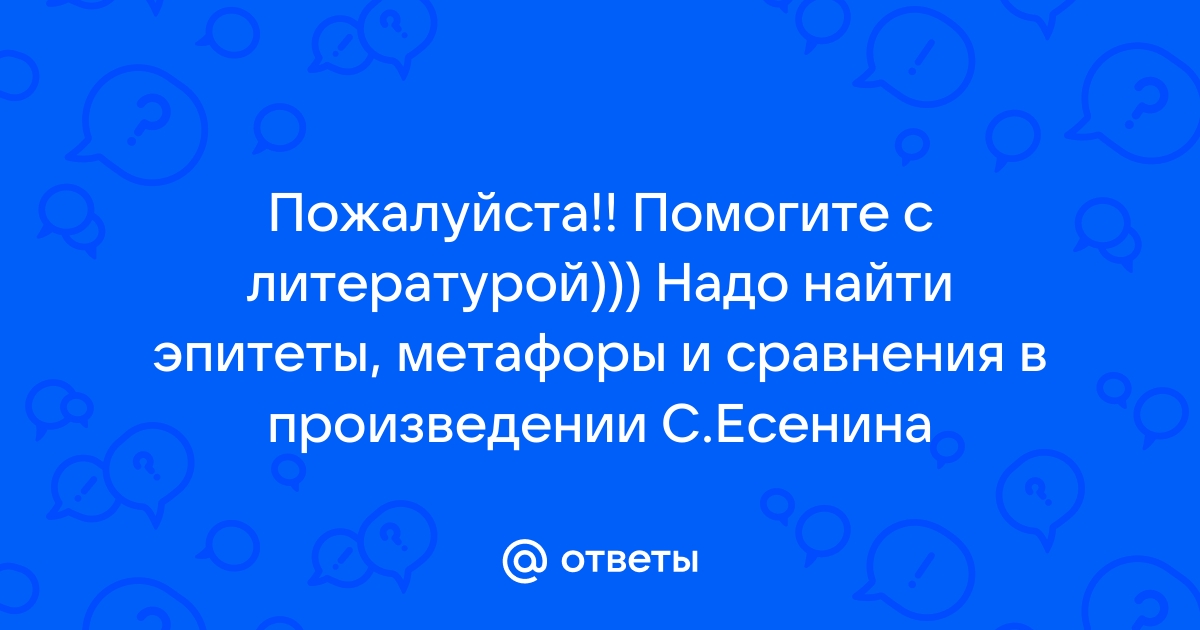 Найти эпитеты в тексте онлайн по фото бесплатно