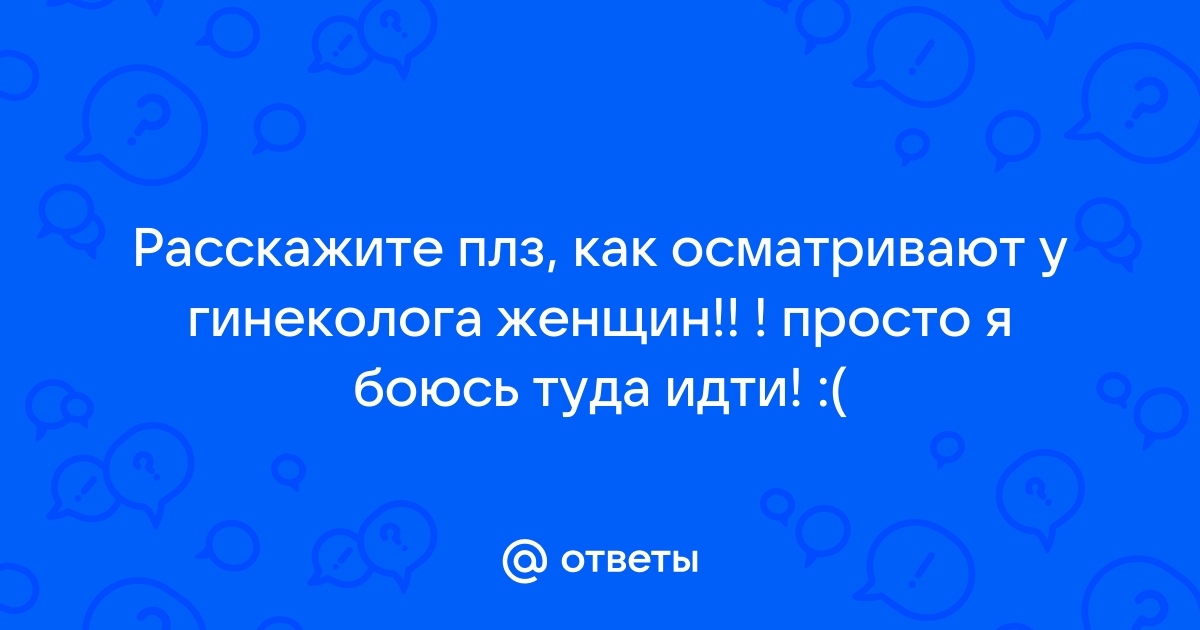 Врач гинеколог пилится с симпатичной пациенткой на гинекологическом кресле