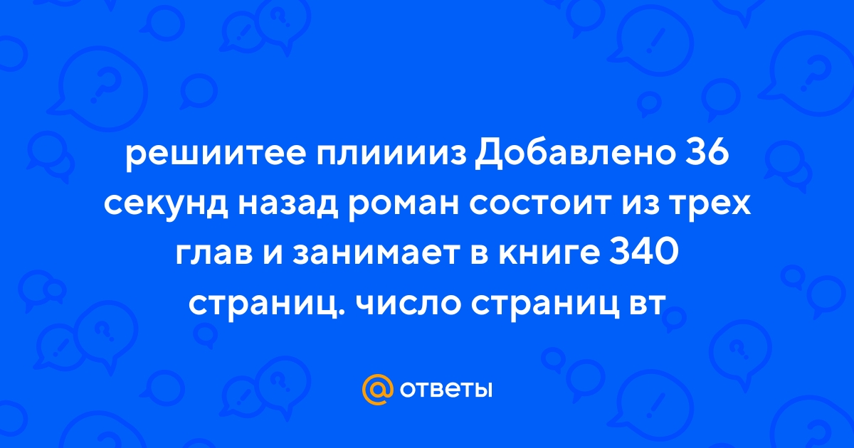 В книге было 120 страниц из них 35 занимают рисунки сколько страниц занимают рисунки