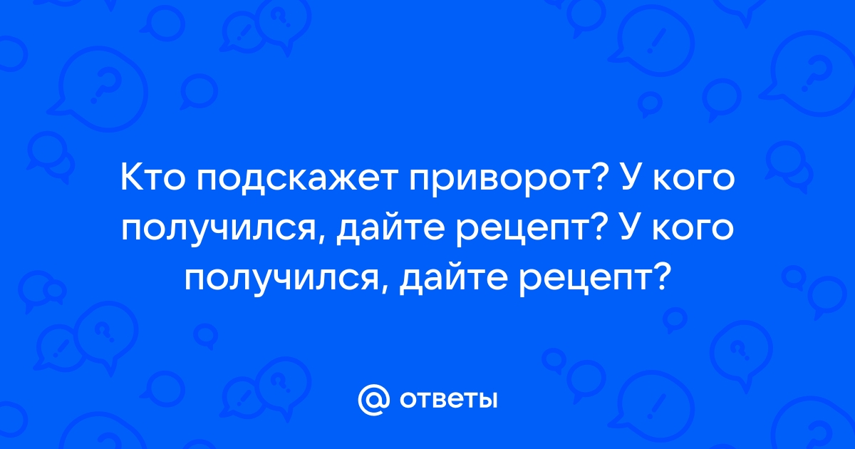 Гадания и привороты. Рецепты несчастья