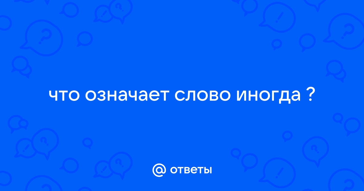 Что означает слово маза