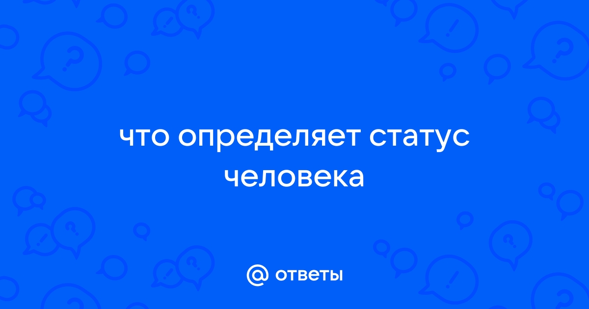 Правовой статус личности — Википедия