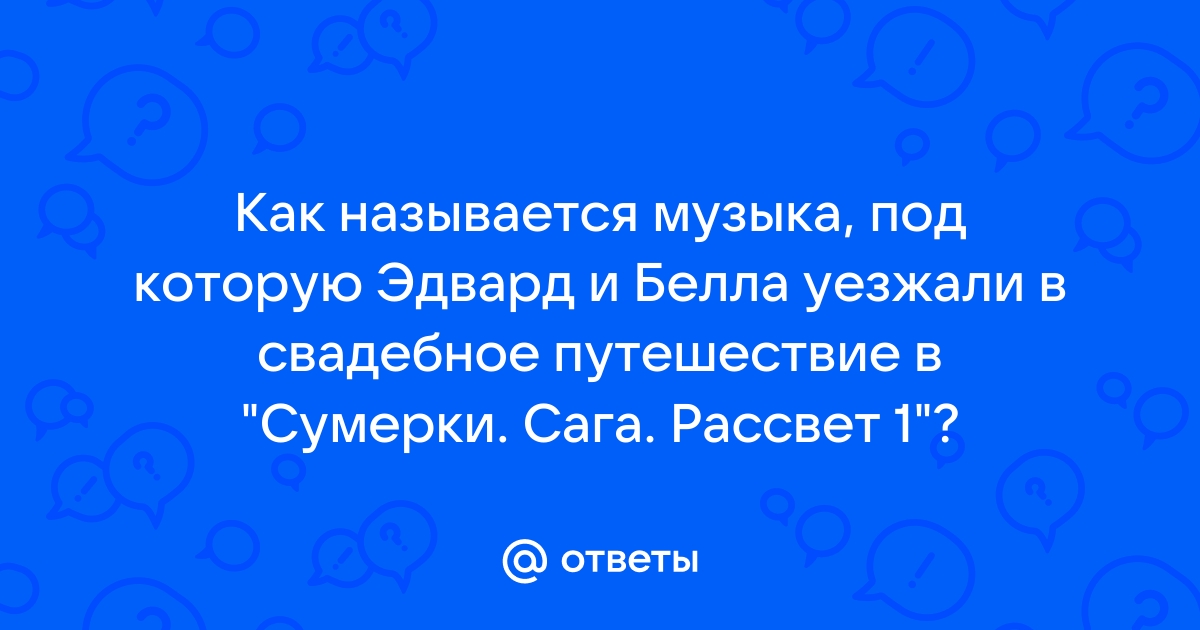 Песня называется доктор