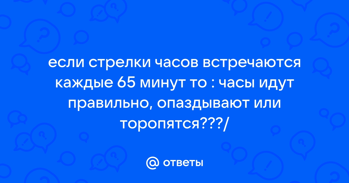 В 7 часов встретиться